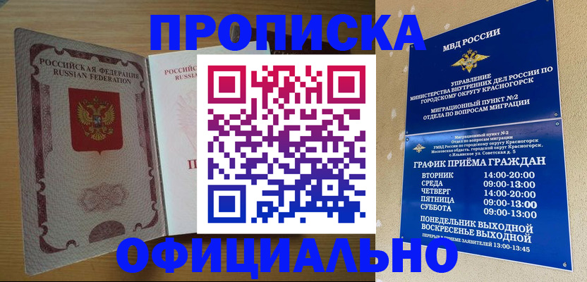 временная регистрация купить в Рыльске