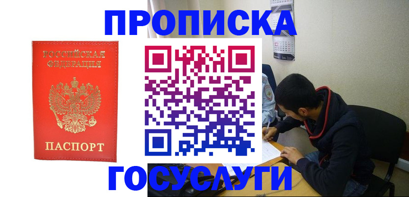 прописка для школы в Рыльске